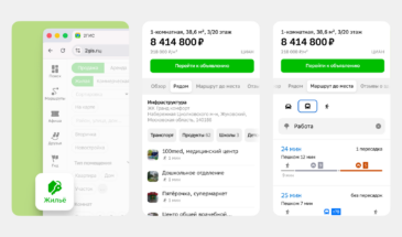 2ГИС объединил поиск квартир с информацией об инфраструктуре района