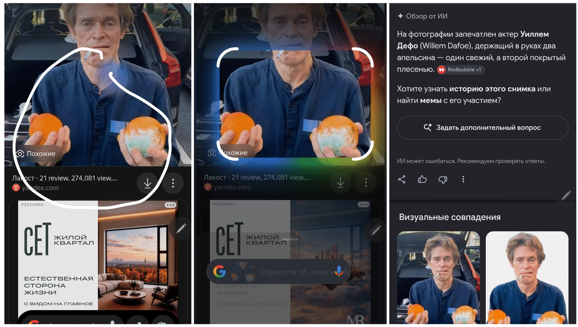 Функция Circle to Search распознает несколько объектов на экране