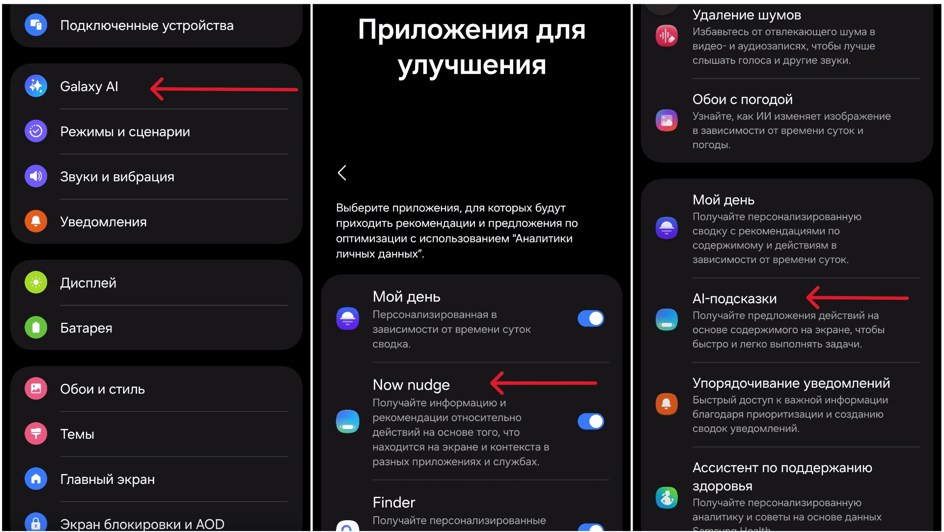 Скриншоты настроек Galaxy AI и Now Nudge на Samsung Galaxy S26 Ultra