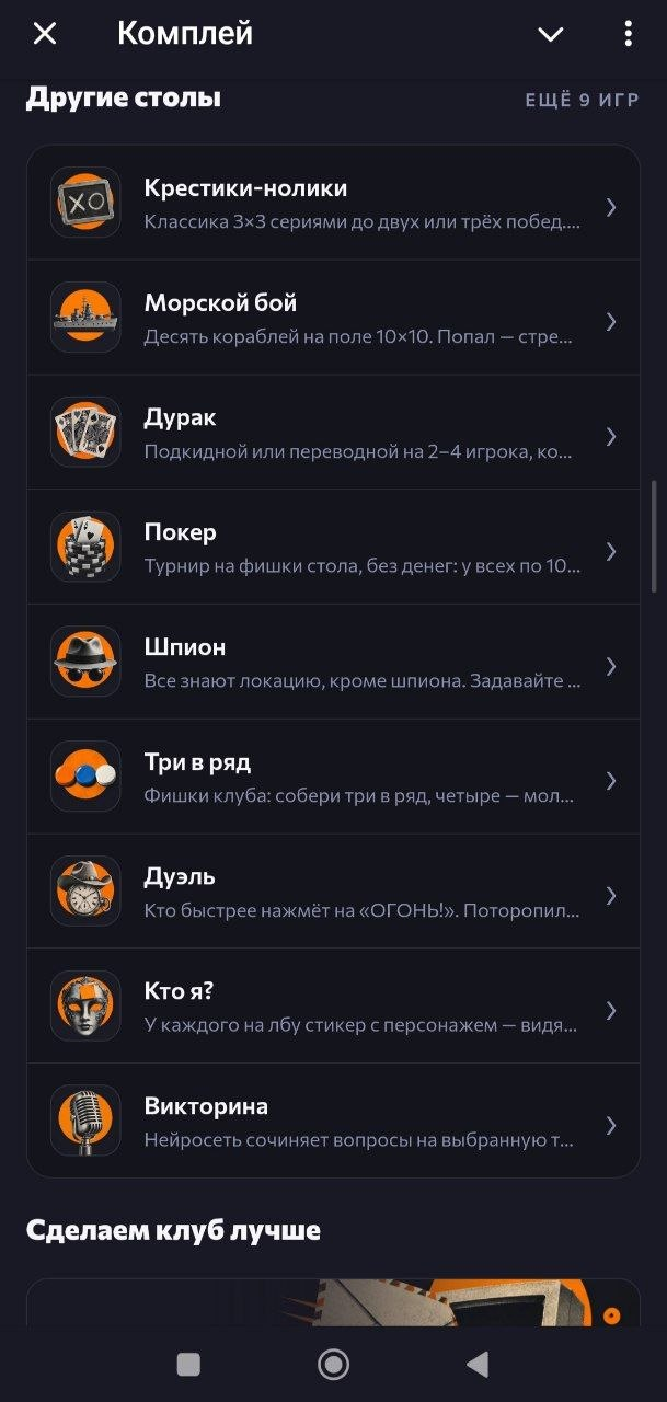 Список игр клуба «Комплей»: крестики-нолики, морской бой, дурак и другие