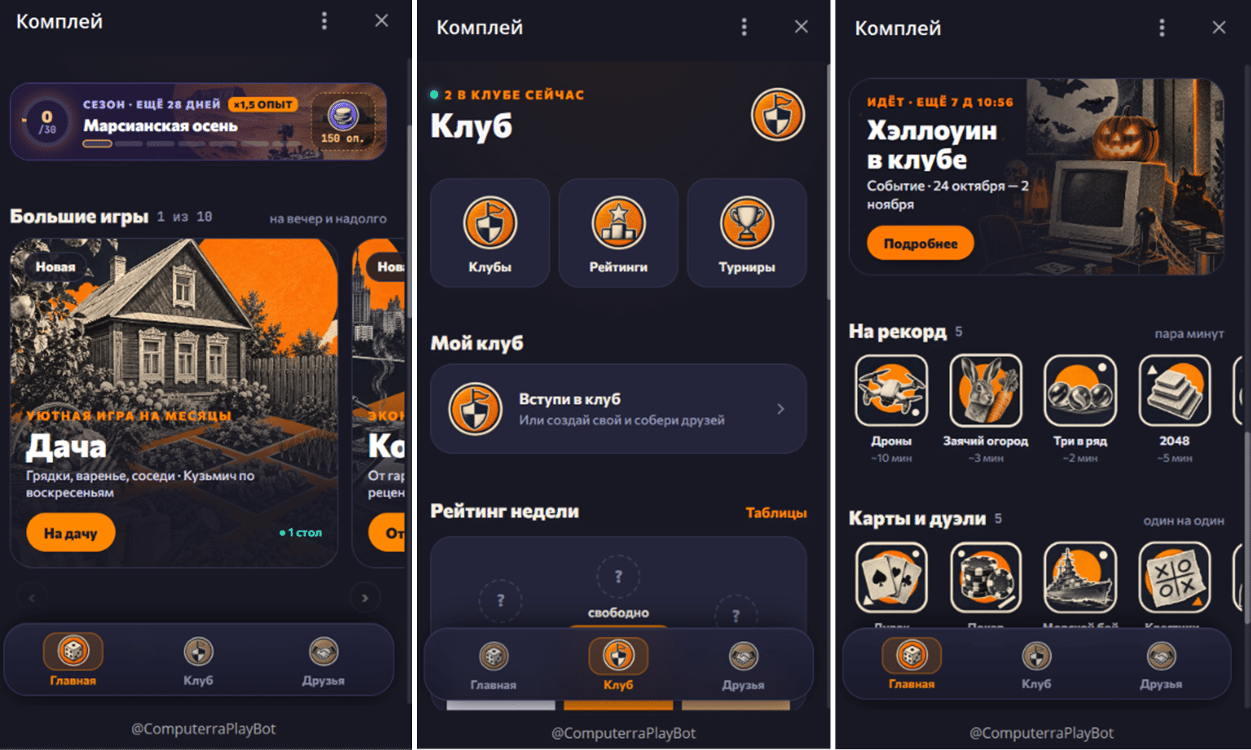 Игровой клуб «Комплей»: главный экран с «Дачей», раздел клуба и рейтинг недели