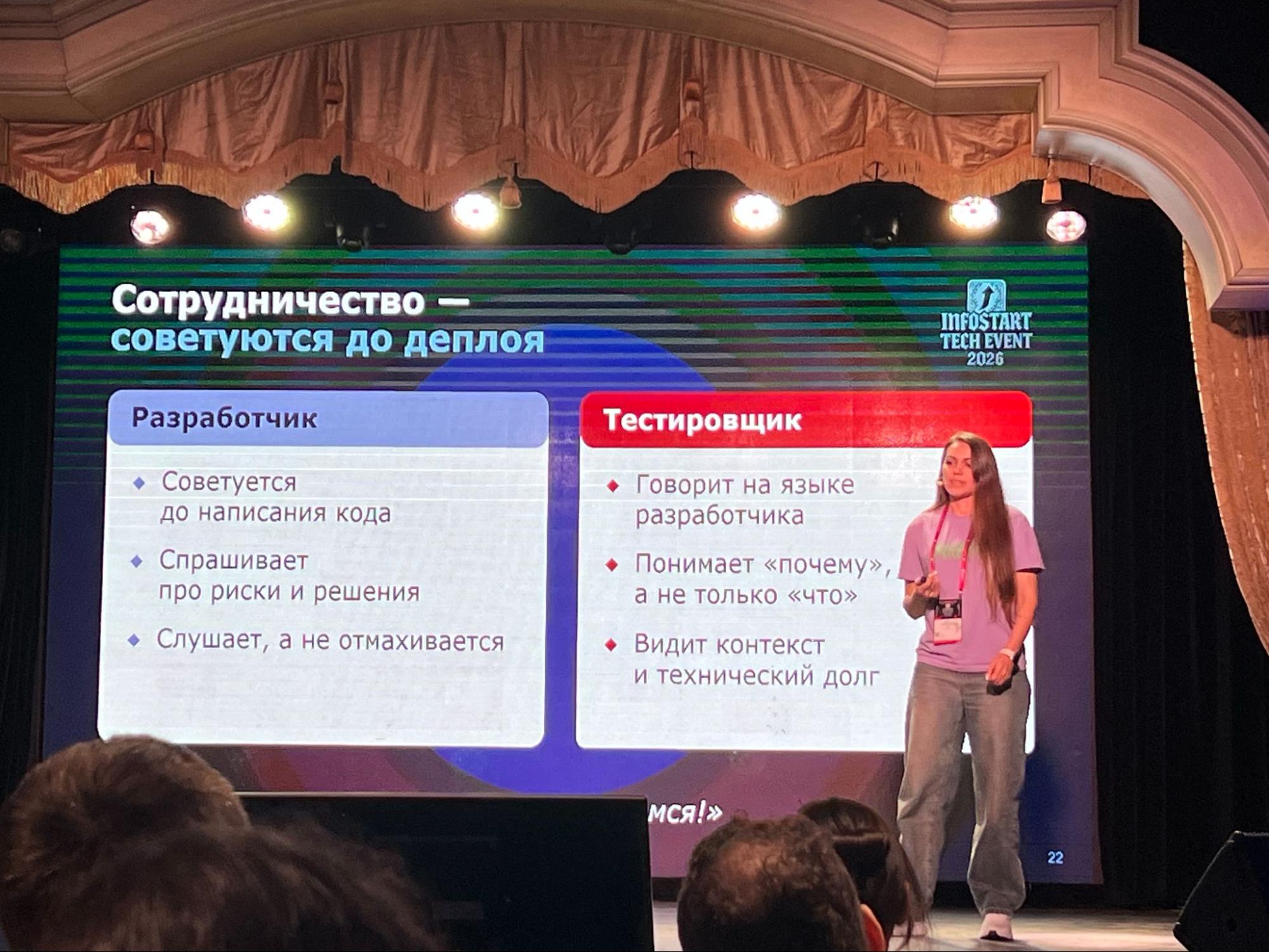 Слайд «Сотрудничество — советуются до деплоя» о работе тестировщика и разработчика