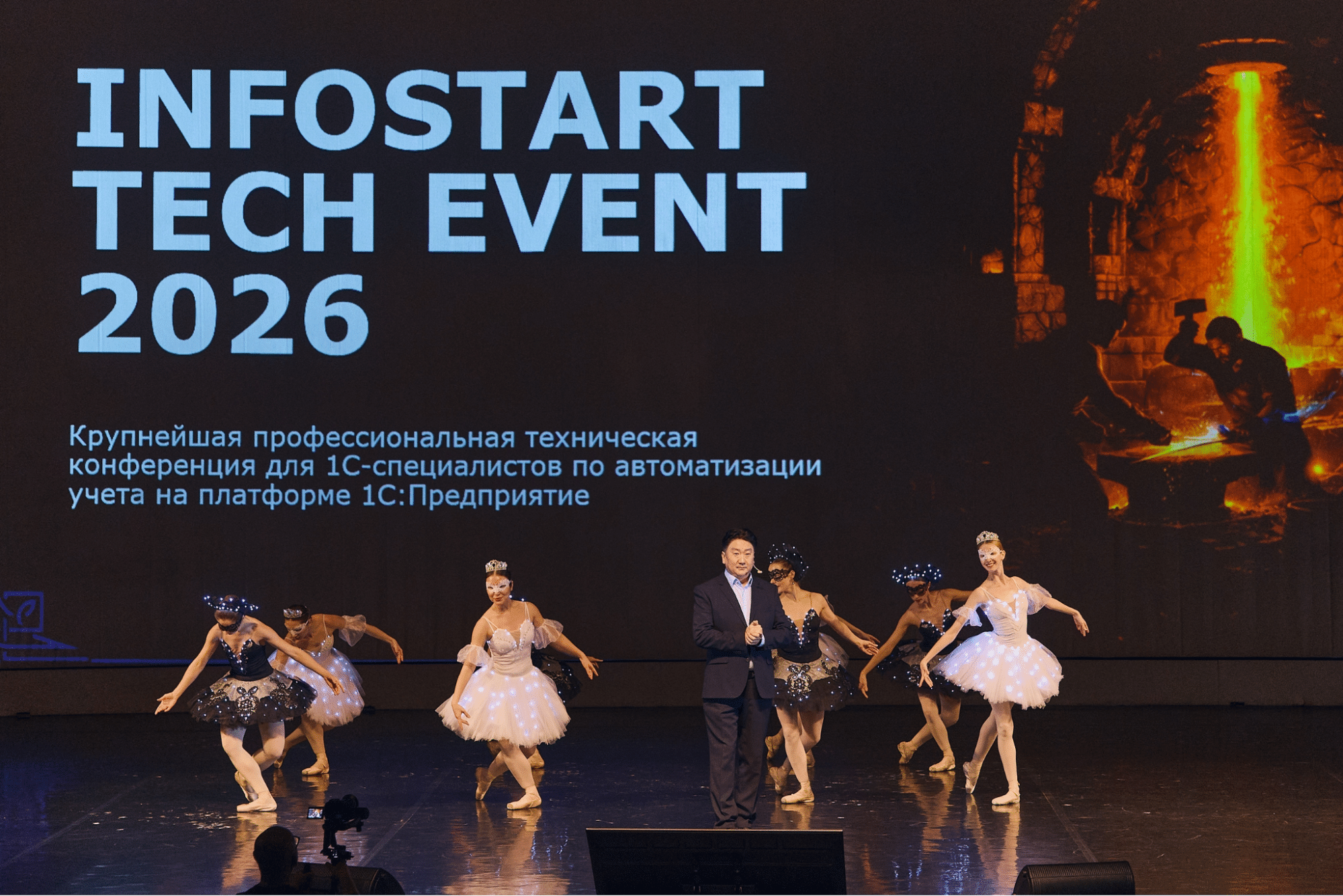 Открытие Infostart Tech 2026: выступление балета на сцене