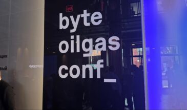 От цифрового ландшафта к безопасной разработке. Что показал byteoilgas_conf 2026