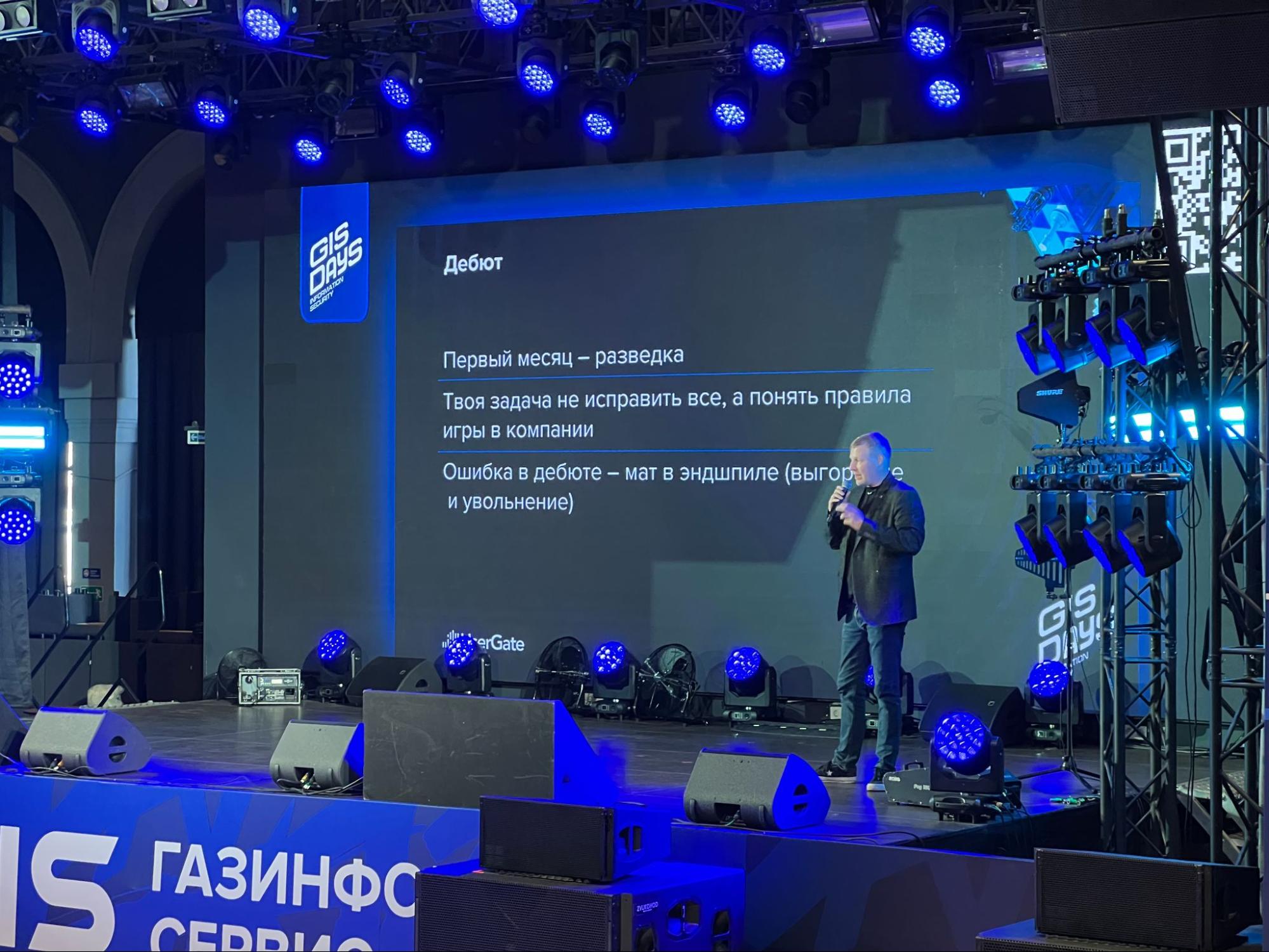 Слайд «Дебют» о первом месяце администратора ИБ: разведка и правила игры в компании