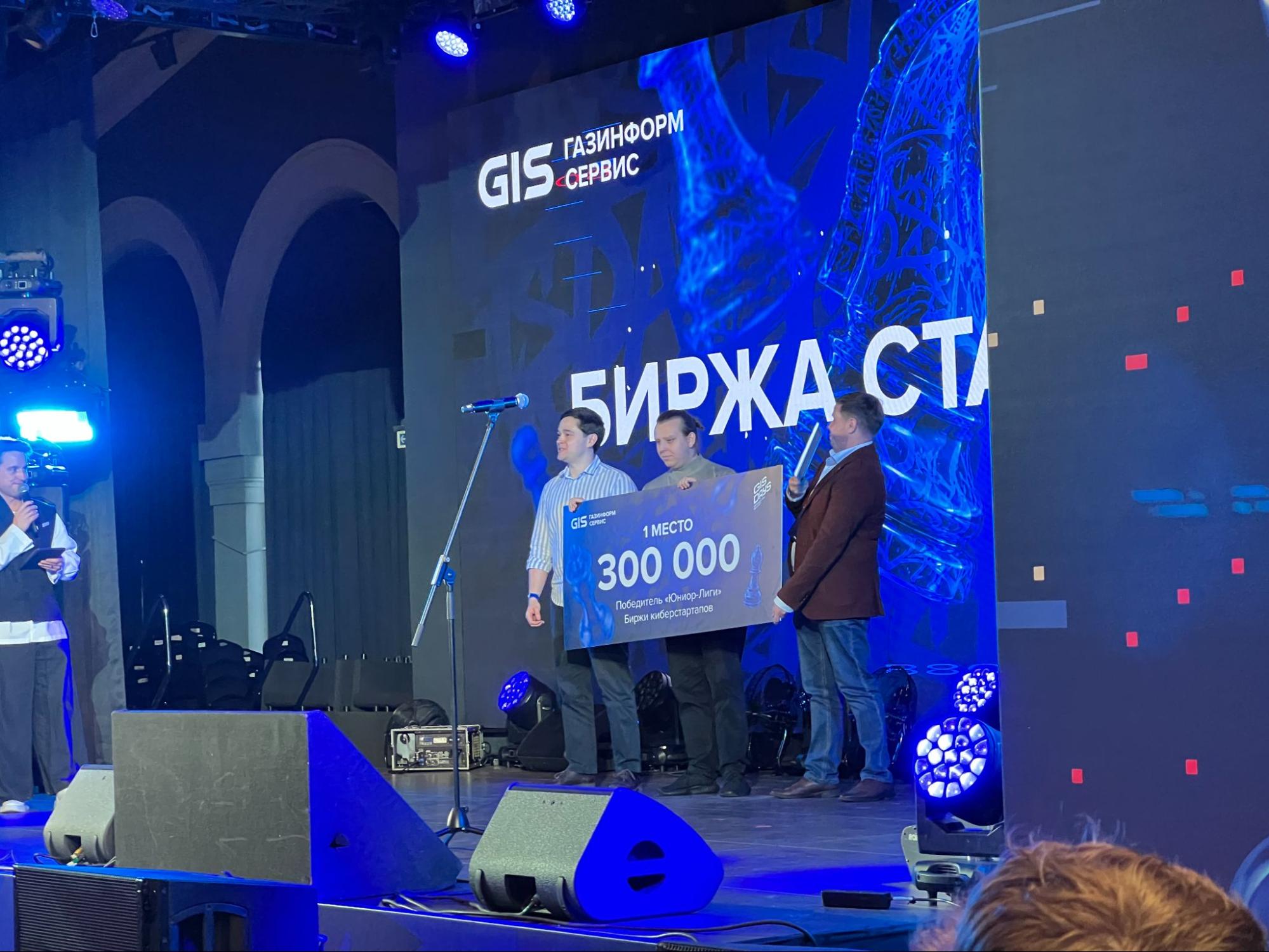 Награждение победителей «Биржи студенческих стартапов» на GIS STUDENT DAY 2026, чек на 300 000 рублей