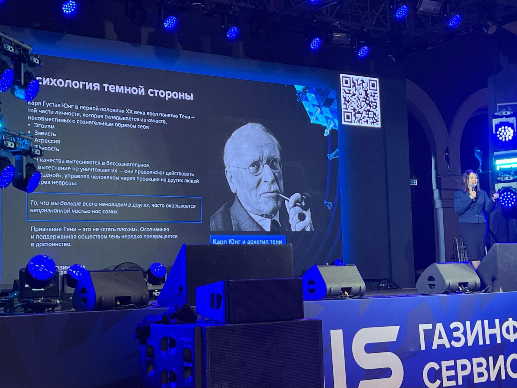 Слайд «Психология темной стороны» с портретом Карла Юнга на экране за спикером