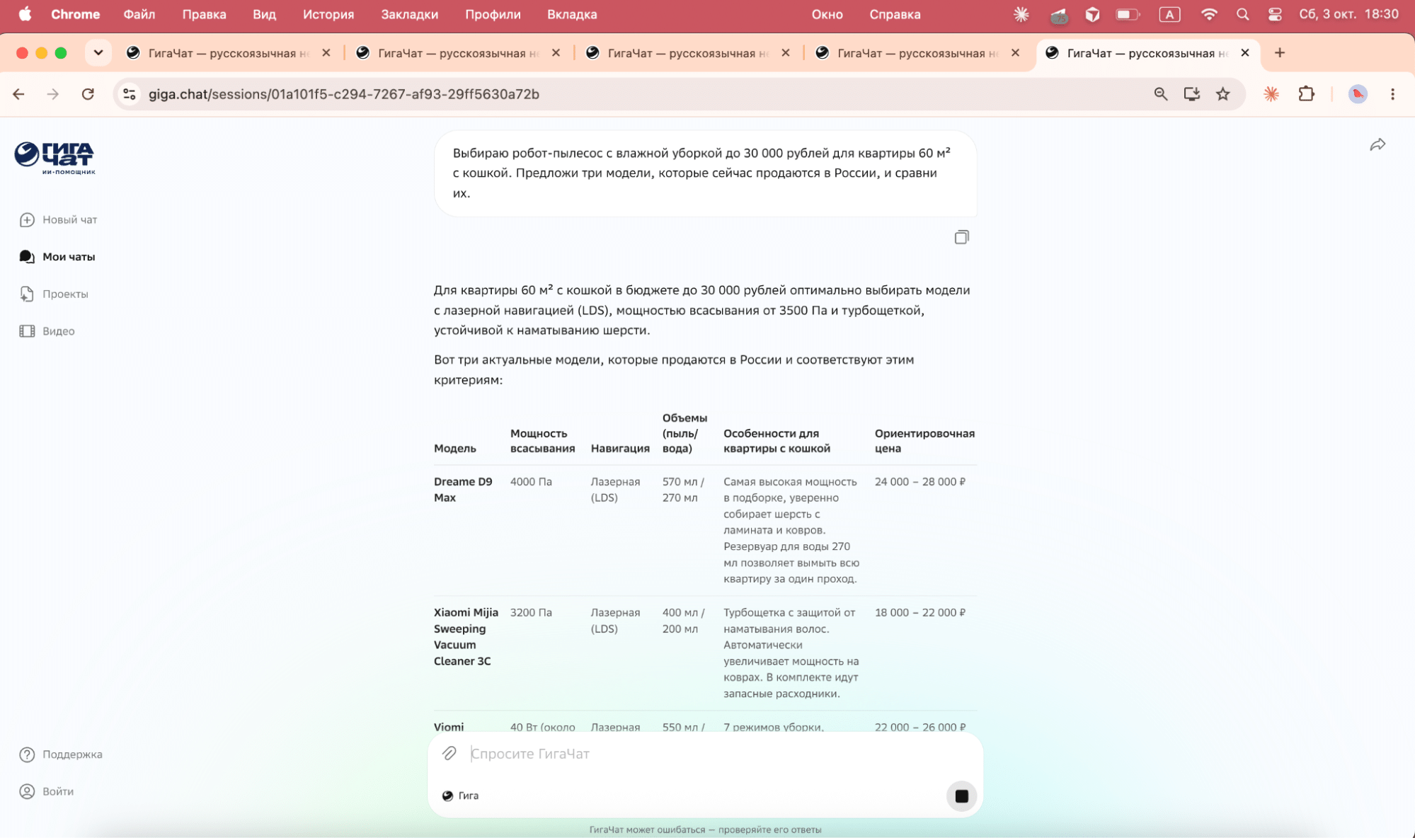 Модели пылесосов 2020–2022 годов в ответе GigaChat