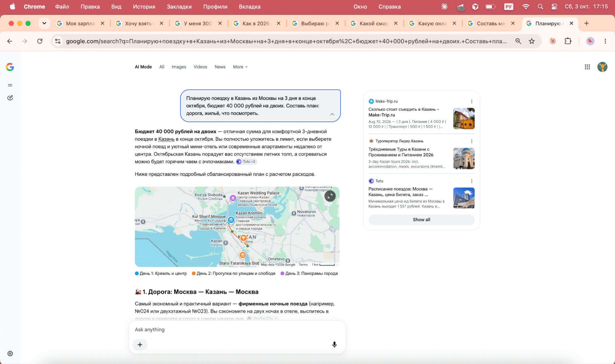 Маршрут поездки в Казань на карте в ответе Google AI Mode