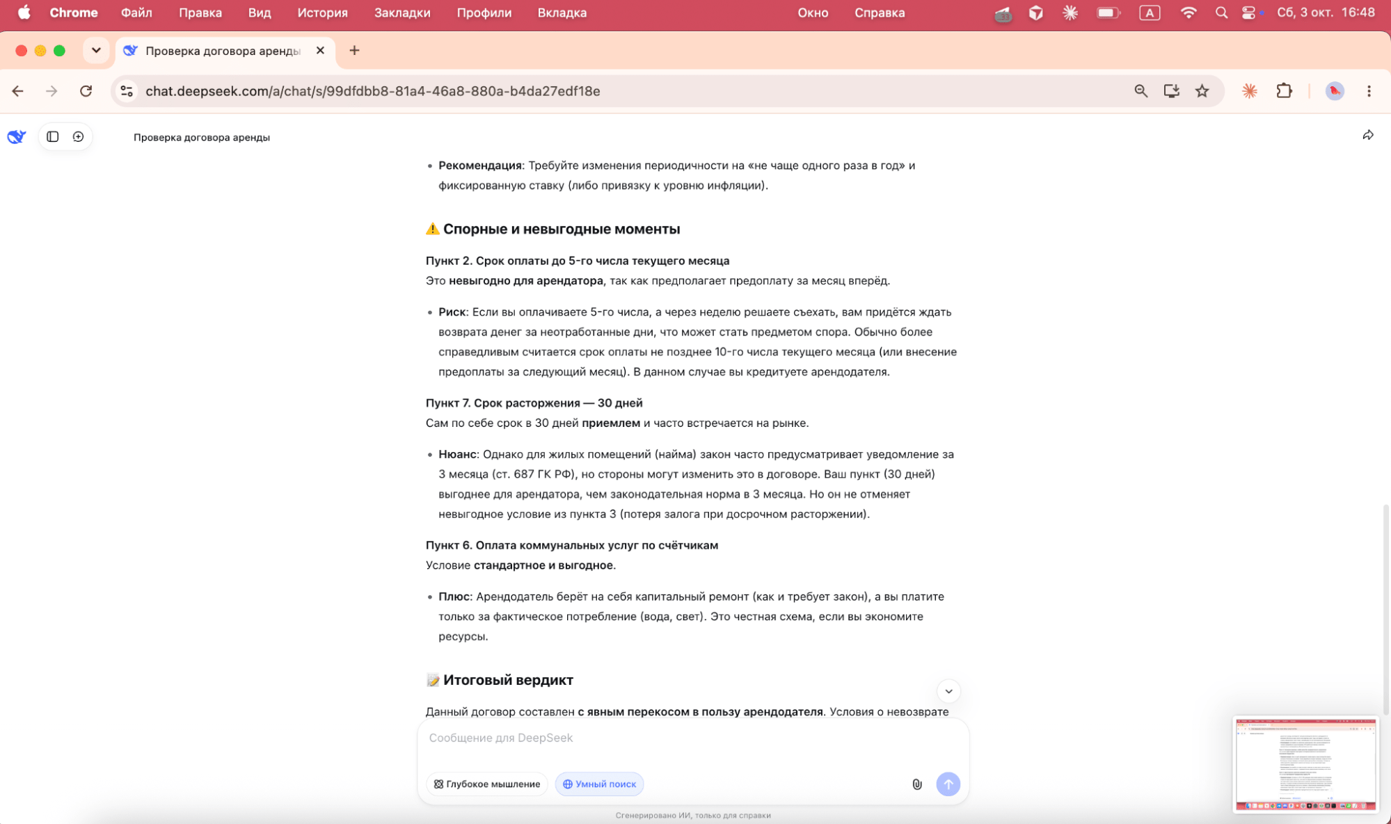 Ответ DeepSeek о пунктах договора аренды