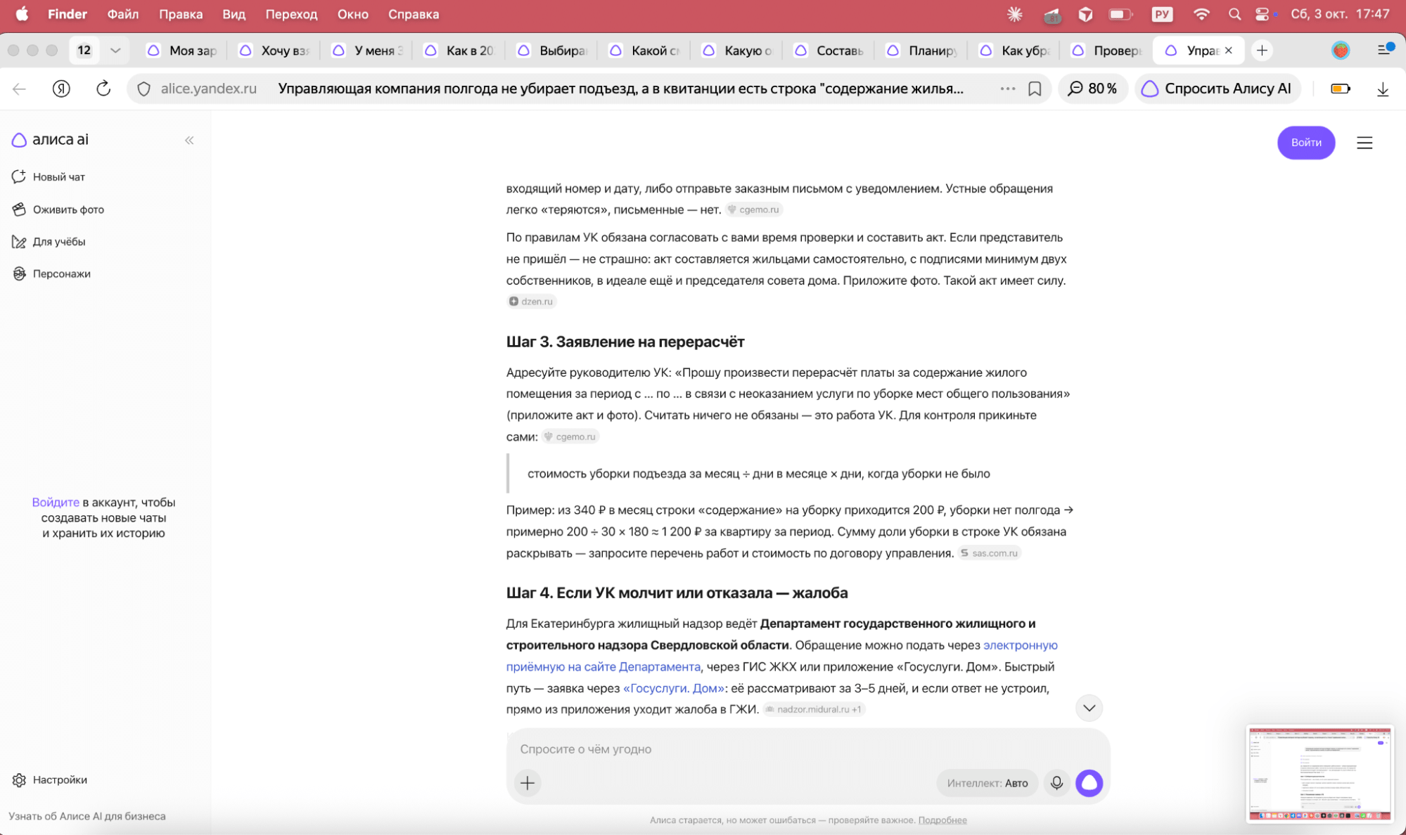 Пример перерасчета за коммунальные услуги в ответе «Алисы AI»
