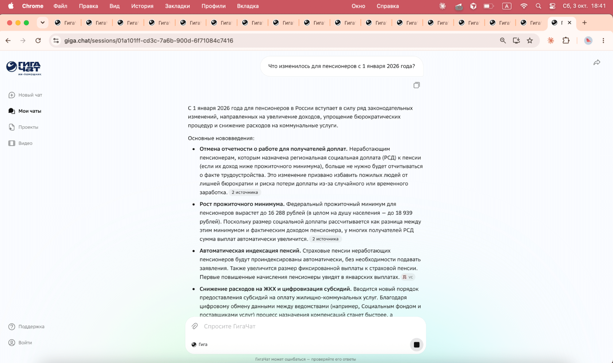 Ответ GigaChat о пенсиях, написанный в будущем времени