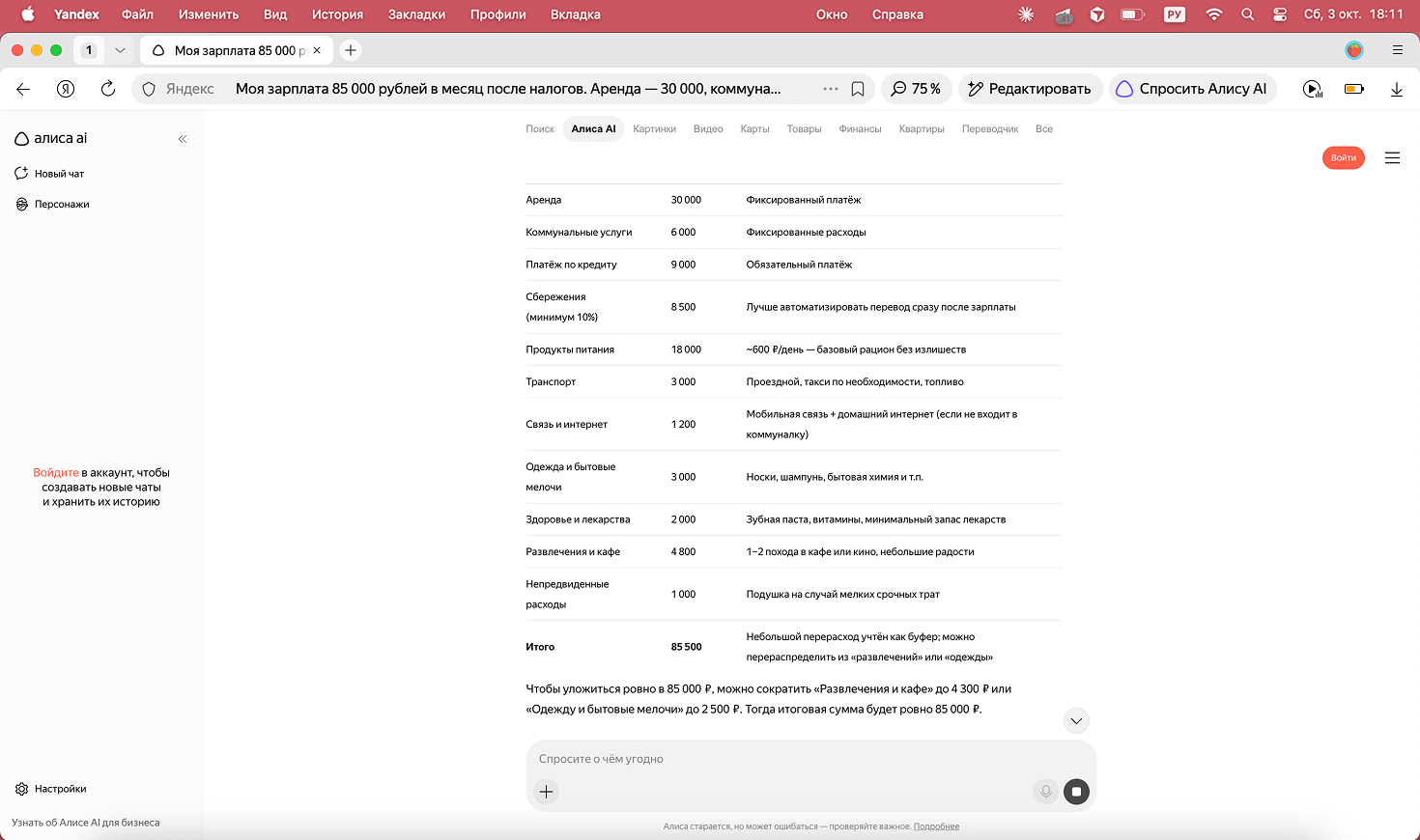 Ответ «Алисы AI» на «Поиске» с таблицей месячного бюджета