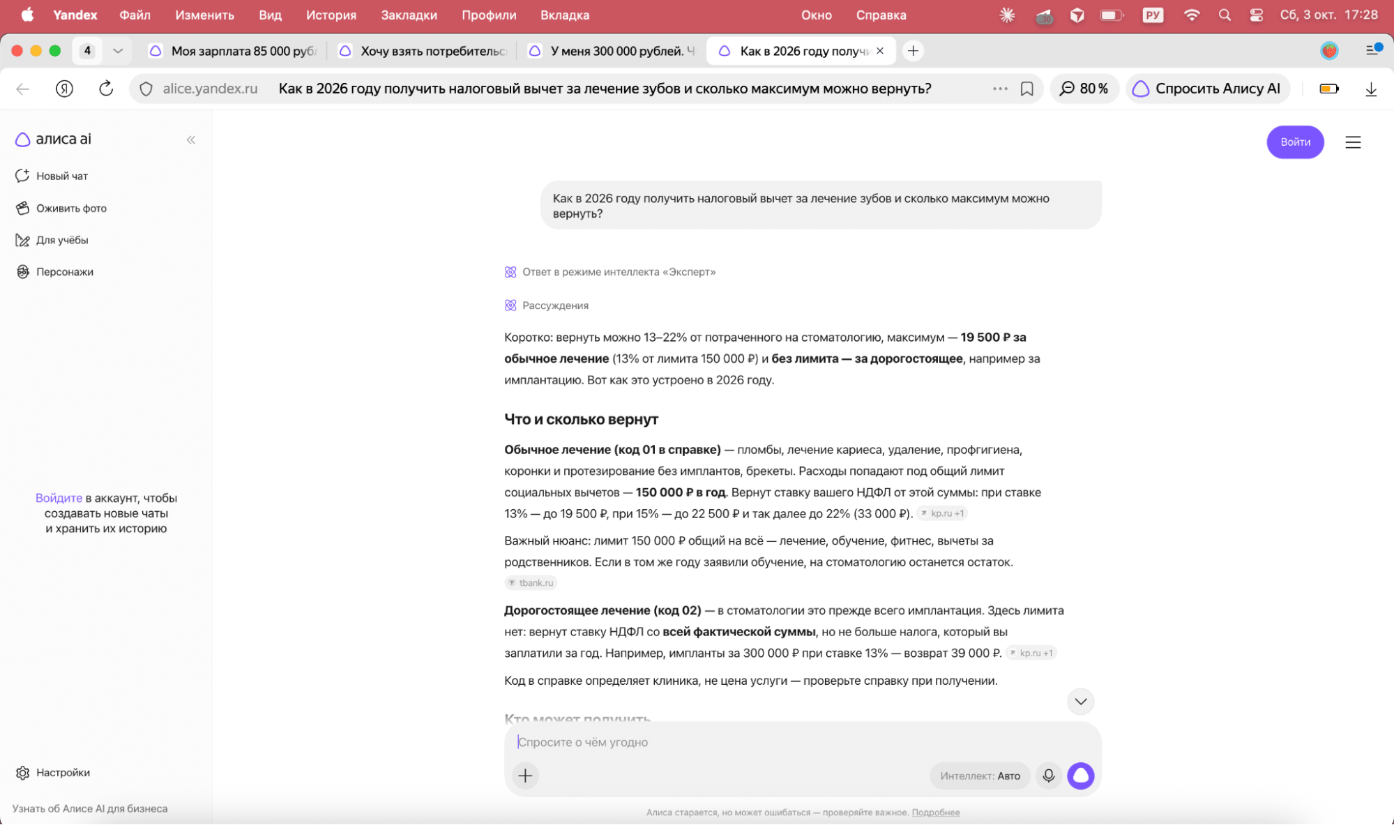 Шкала НДФЛ и лимиты вычета в ответе «Алисы AI»