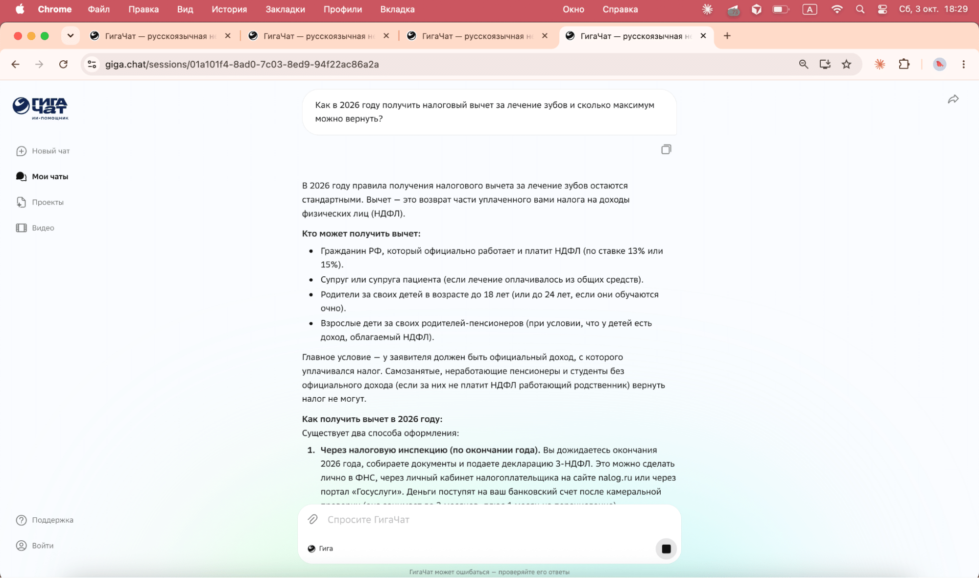 Список документов для налогового вычета в ответе GigaChat