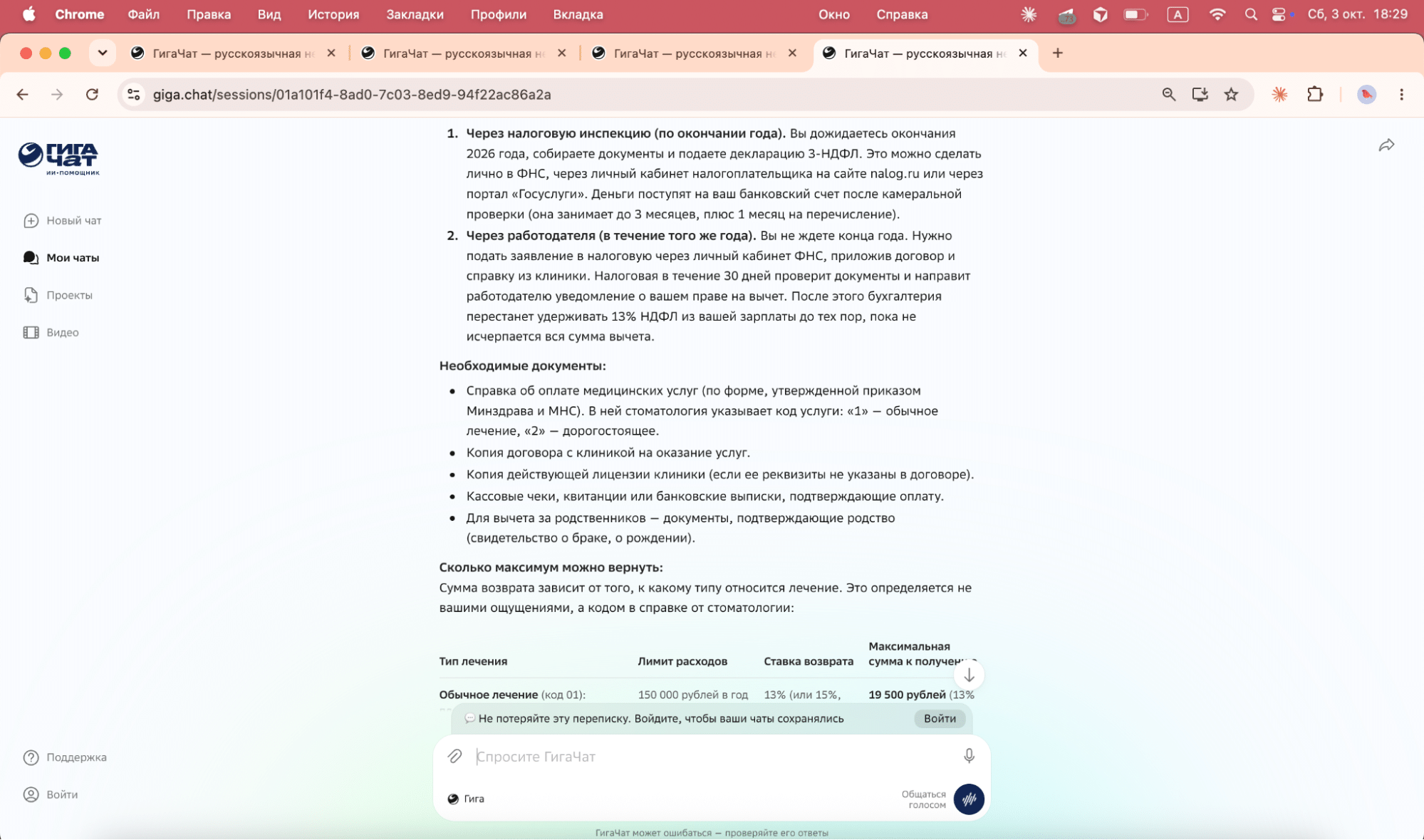 Ставки НДФЛ 13 и 15 процентов в ответе GigaChat