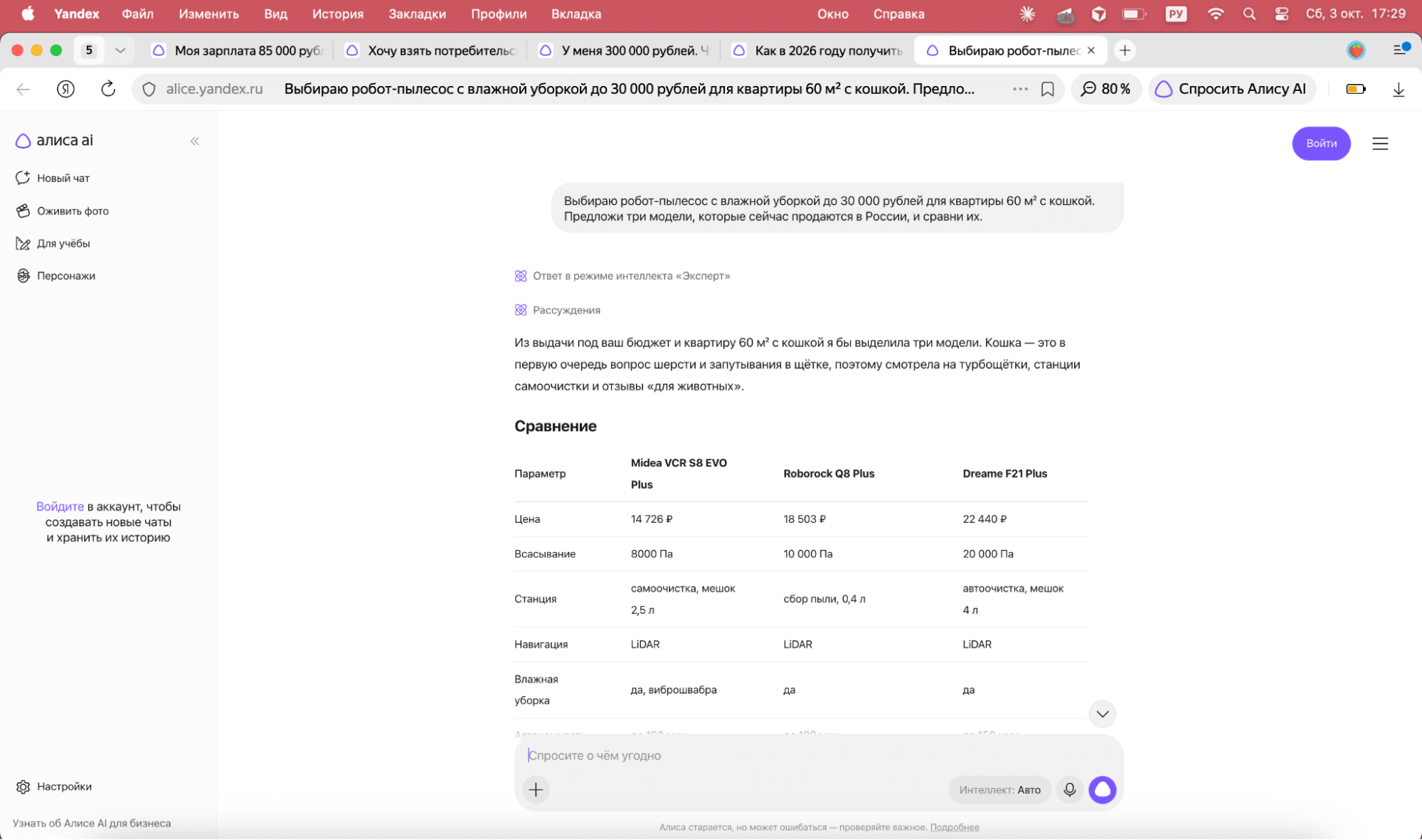 Сравнение роботов-пылесосов с ценами в ответе «Алисы AI»