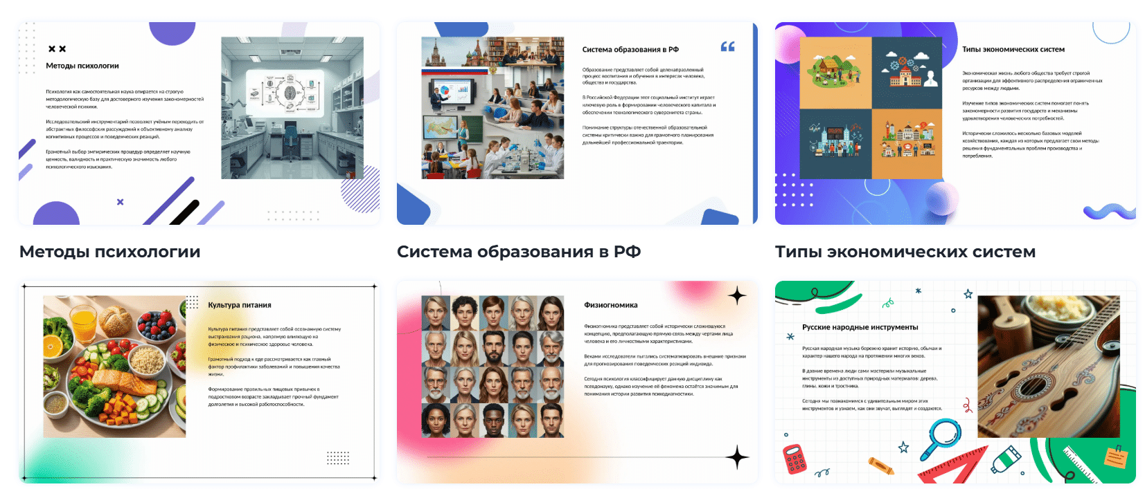 Слайды на русском языке, созданные сервисом SlidePoint