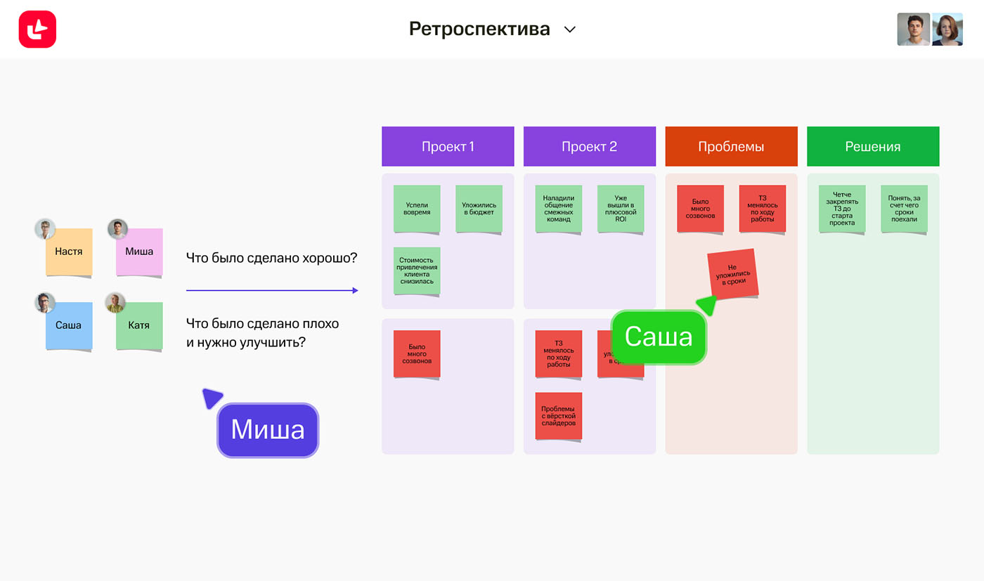 Доска «МТС Линк» с шаблоном ретроспективы, стикерами и курсорами участников
