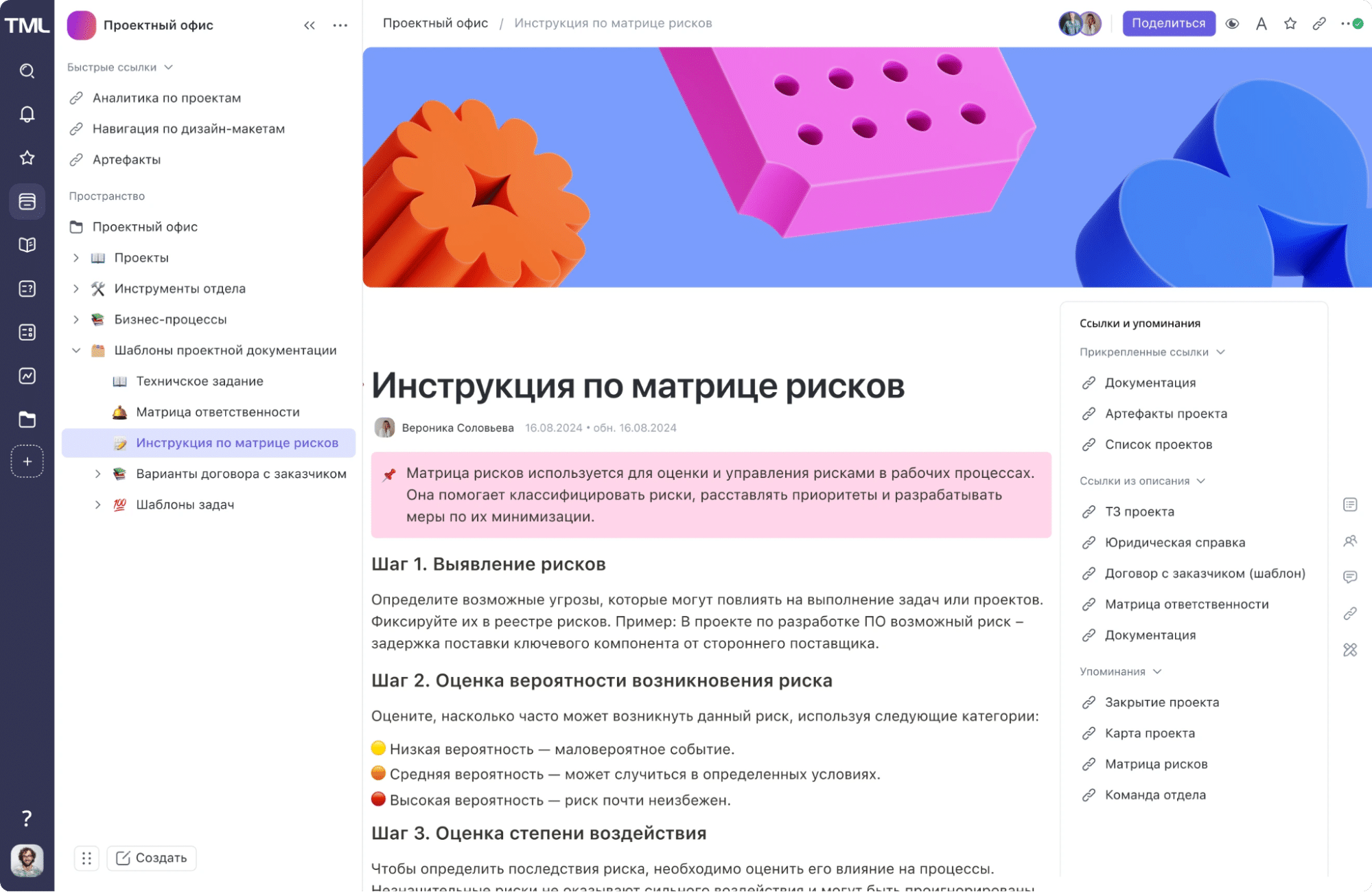 Инструкция по матрице рисков в интерфейсе TEAMLY