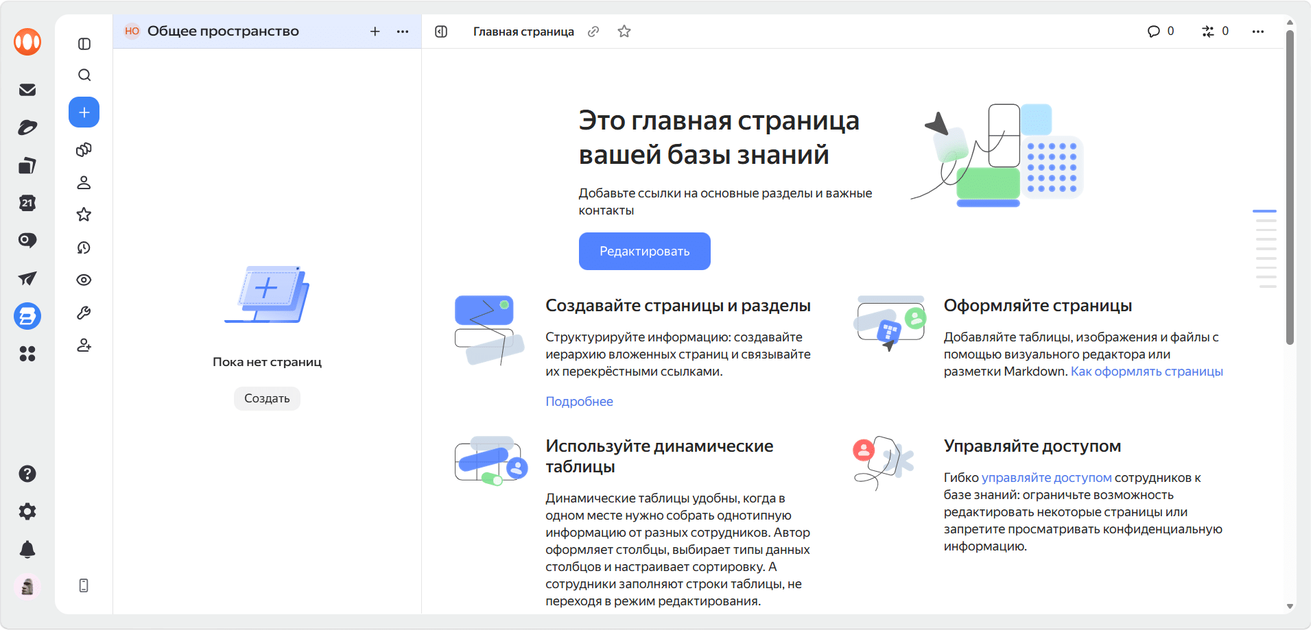 Стартовая страница корпоративной базы знаний в «Яндекс Вики»