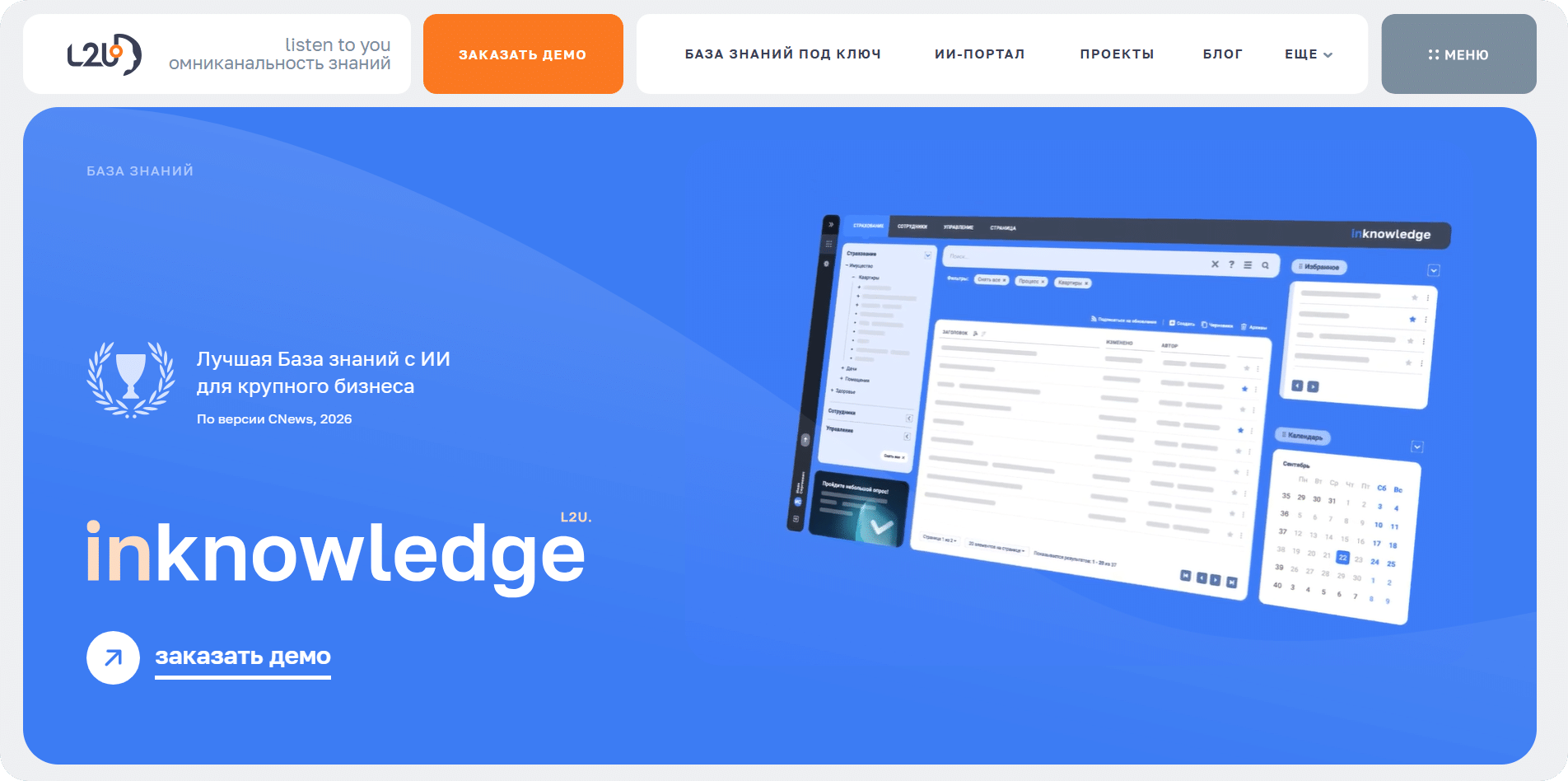 Системы управления знаниями: главная страница платформы InKnowledge