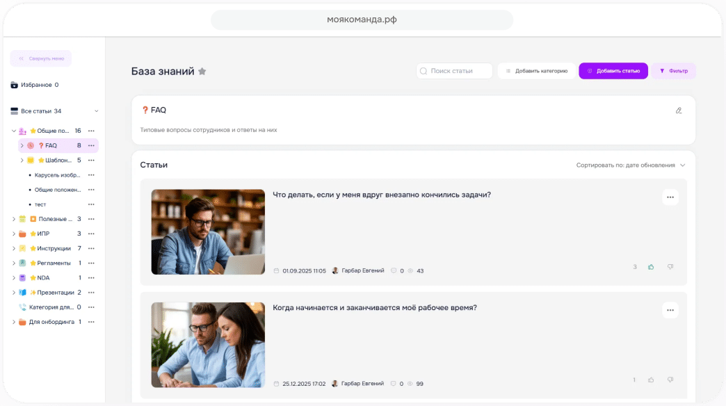 База знаний и статьи для сотрудников в HRM-платформе «МояКоманда»