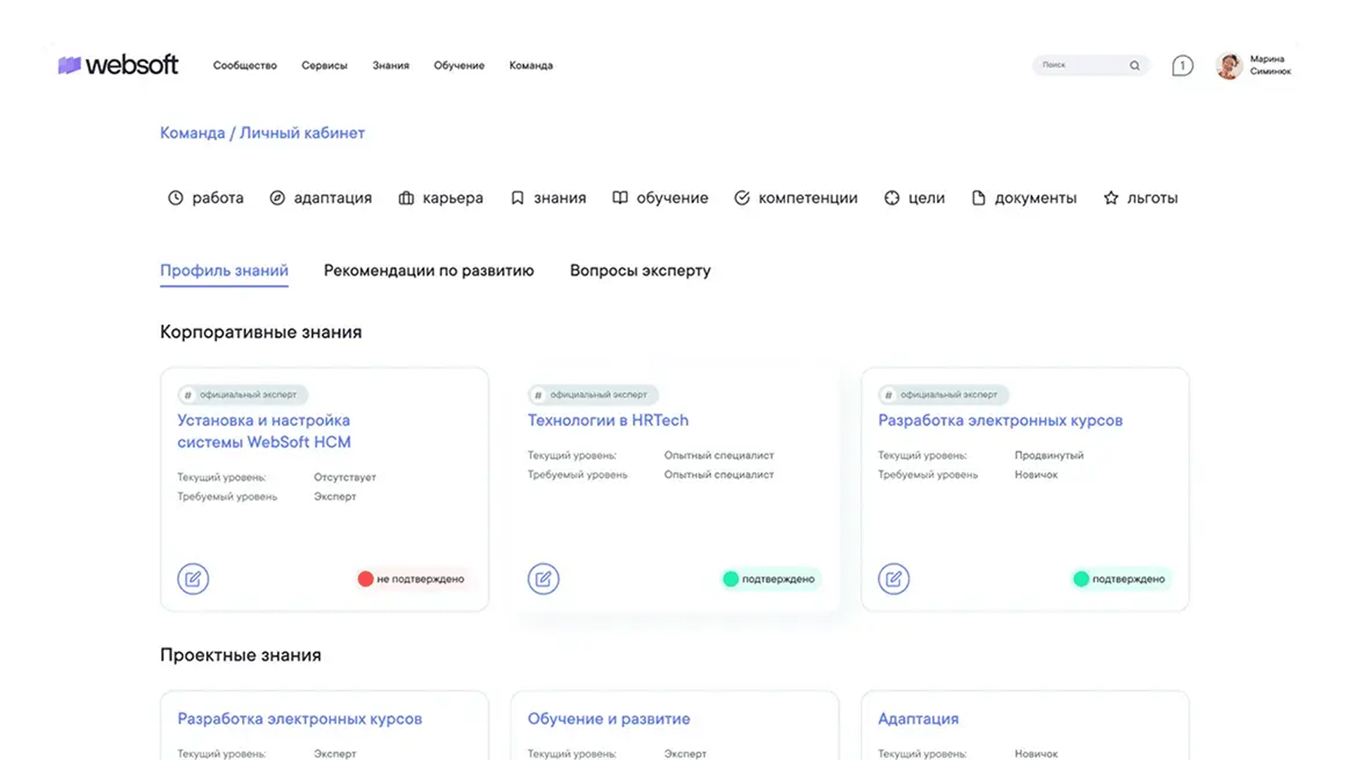 Системы управления знаниями: корпоративные материалы в Websoft HCM