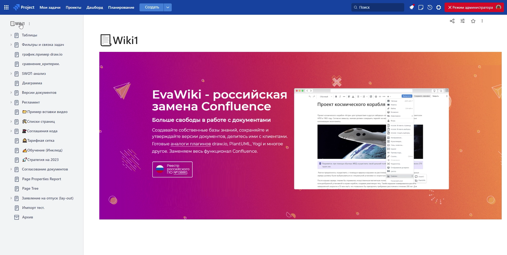 Главная страница EvaWiki с деревом документов и редактором