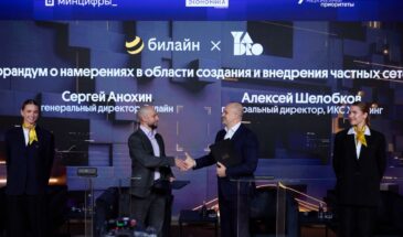 Билайн и YADRO будут совместно развивать решения Private LTE/5G для промышленности