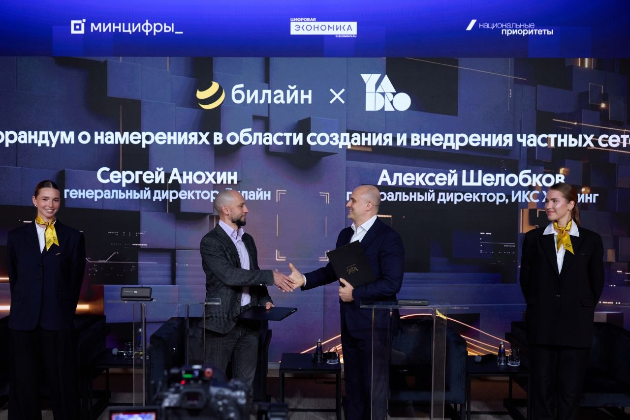 Билайн и YADRO будут совместно развивать решения Private LTE/5G для промышленности