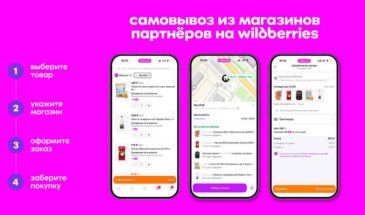 В Wildberries теперь можно забирать покупки самовывозом из магазинов продавцов