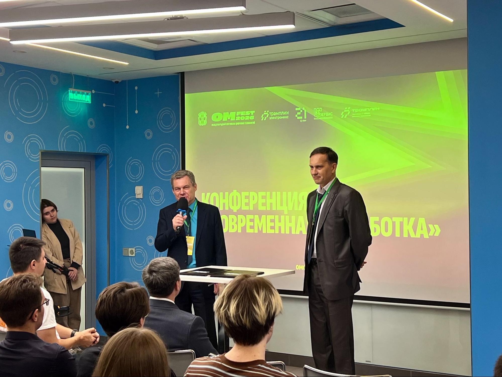 Открытие конференции «Современная разработка» на ОМ ФЕСТ 2026: выступающие у экрана