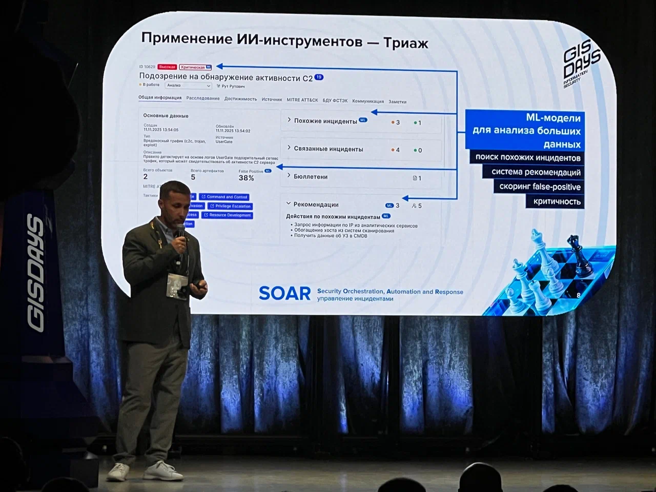 Участники форума GIS DAYS 2026 обсуждают ключевые вопросы информационной безопасности