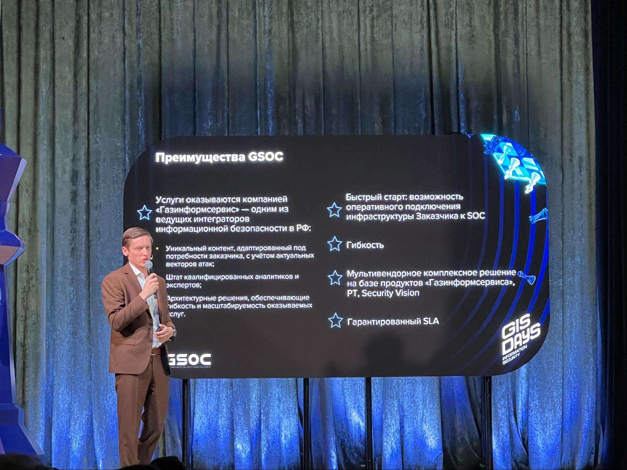 Александр Михайлов из GSOC Газинформсервис выступает с докладом о защите данных