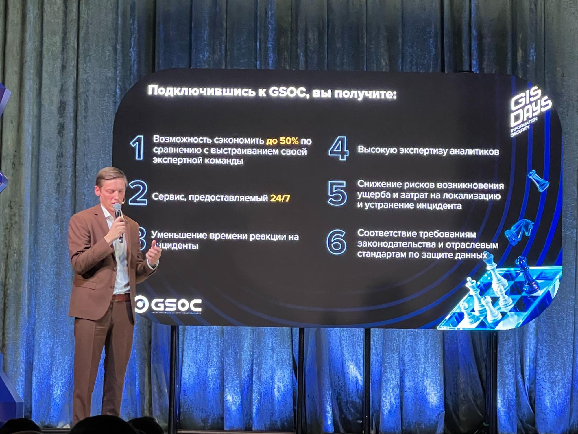 Дискуссия на GIS DAYS 2026 о будущем автономных систем информационной безопасности