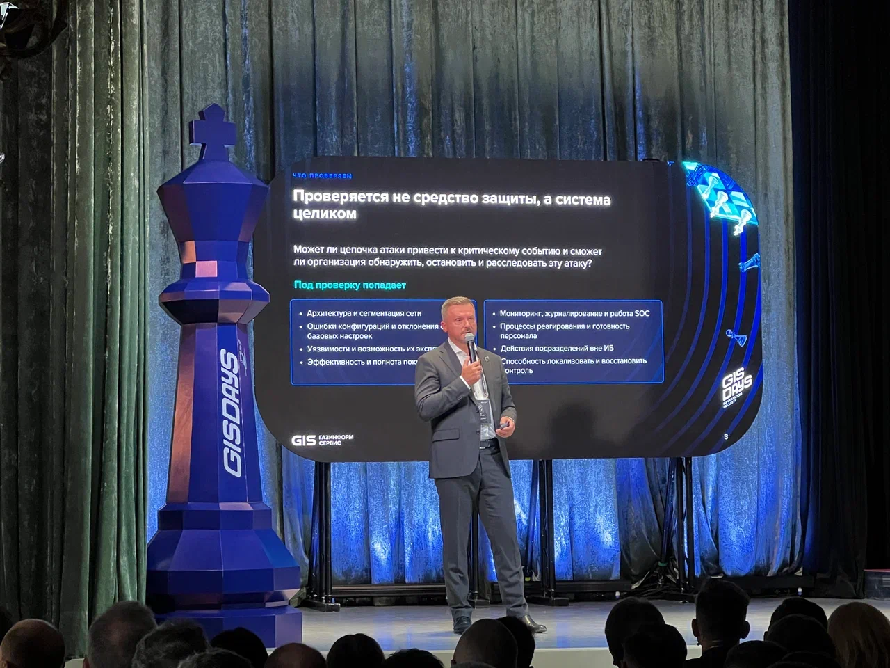Слайд презентации GIS DAYS 2026 об изменении требований к защите ИТ-инфраструктуры