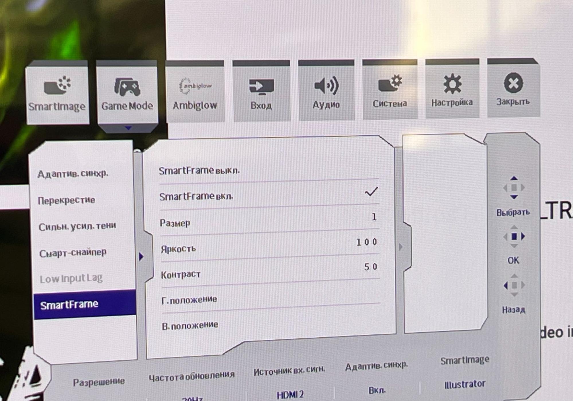 Раздел Game Mode с настройками SmartFrame в меню монитора Philips Evnia