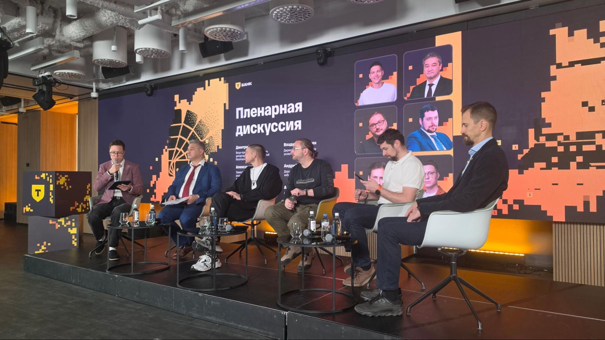 Пленарная сессия «Киберустойчивость в эпоху AI» на итогах кибериспытаний Т-Банка