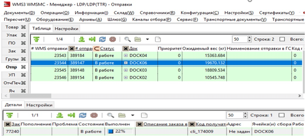 Solvo.WMS: менеджер отправок с доками и статусами отгрузки
