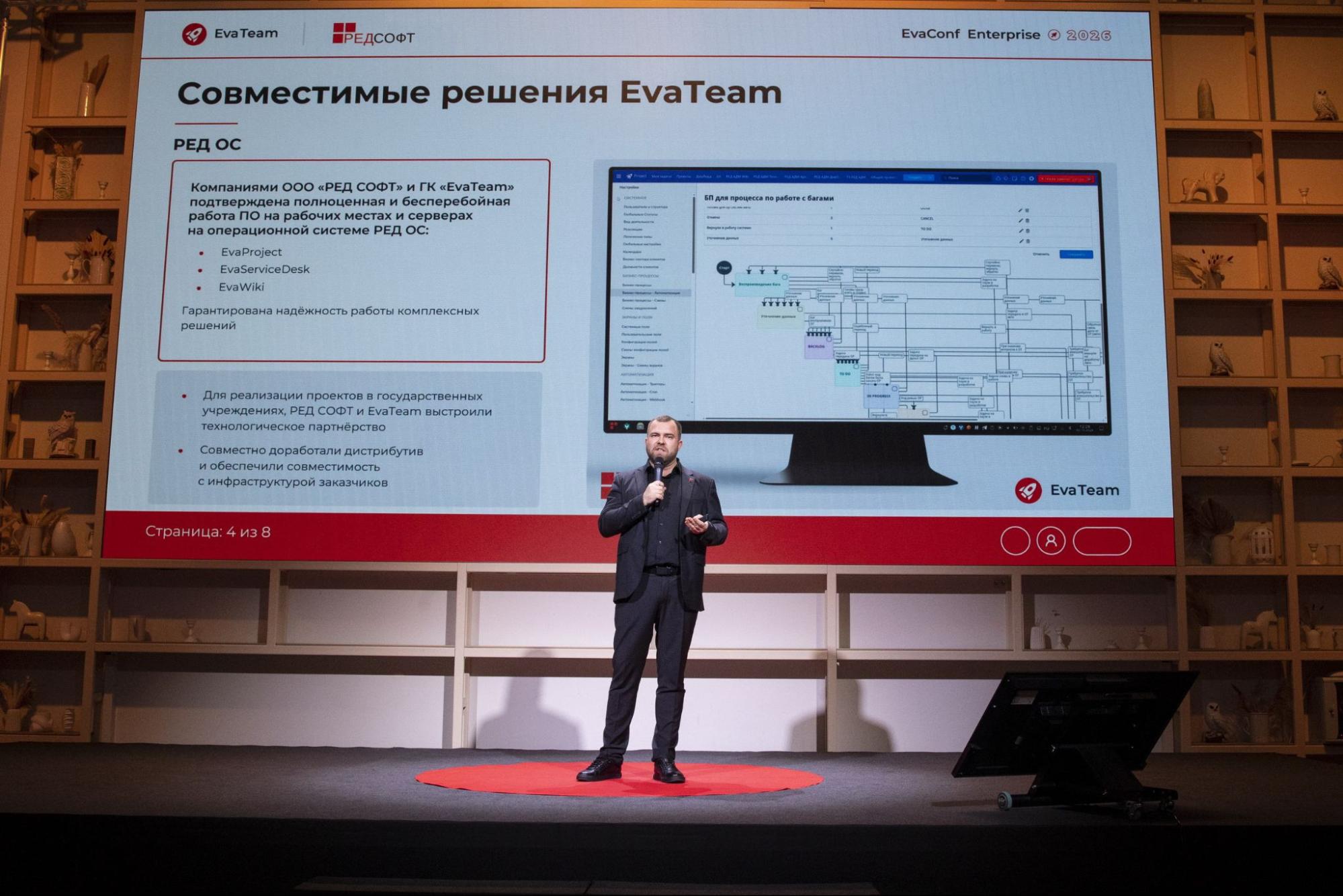 Слайд «Совместные решения EvaTeam» с «РЕД СОФТ» на сцене конференции
