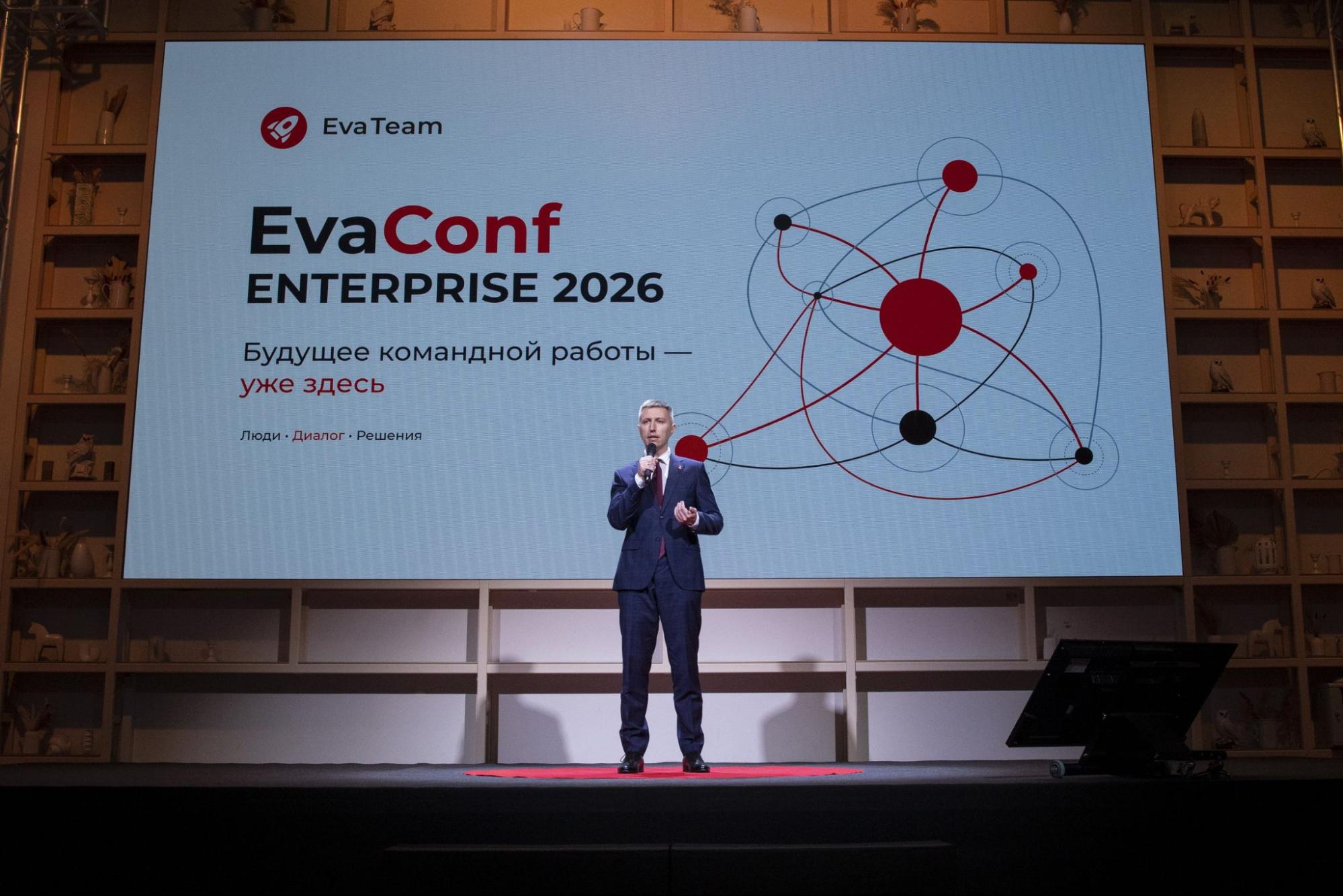 Открытие EvaConf Enterprise 2026: выступающий на фоне экрана «Будущее командной работы — уже здесь»