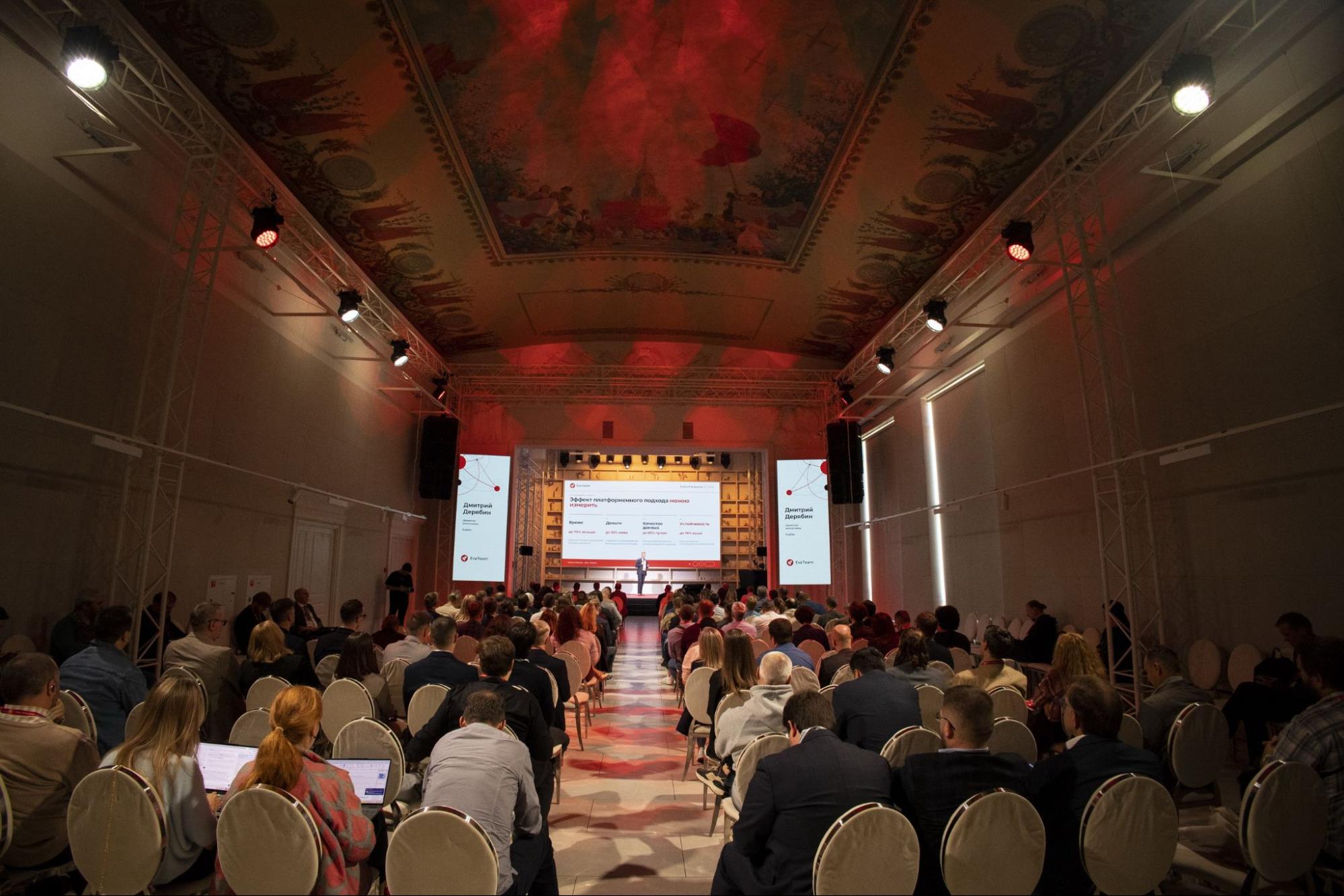 Зал EvaConf Enterprise 2026 во время доклада